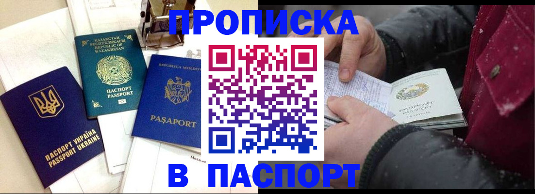 временная регистрация купить в Ижевске