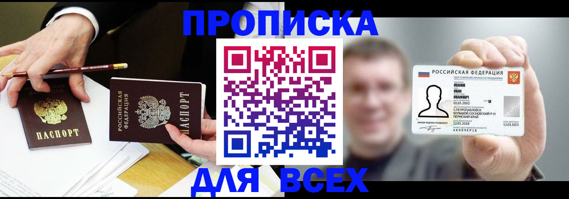 временная регистрация для школы в Ижевске
