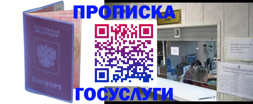 прописка 2025 в Ижевске